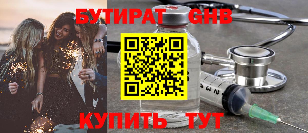 Мурманск  БУТИРАТ бутандиол  Вход с VPN 