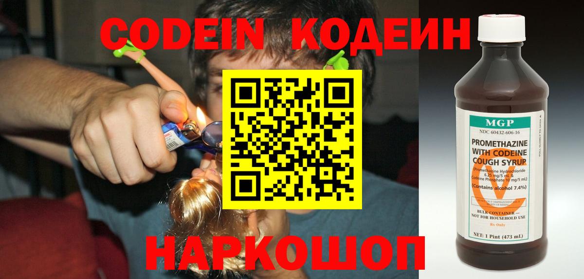 Codein напиток Lean (лин)  Вход с VPN  Codein напиток Lean (лин)  Мурманск 