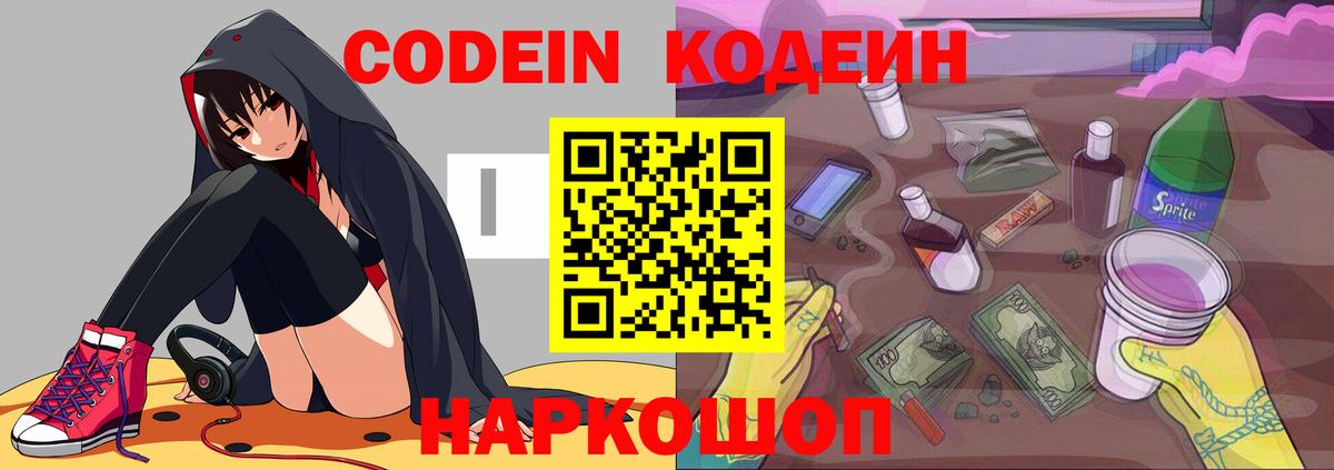 Кодеиновый сироп Lean Purple Drank Мурманск