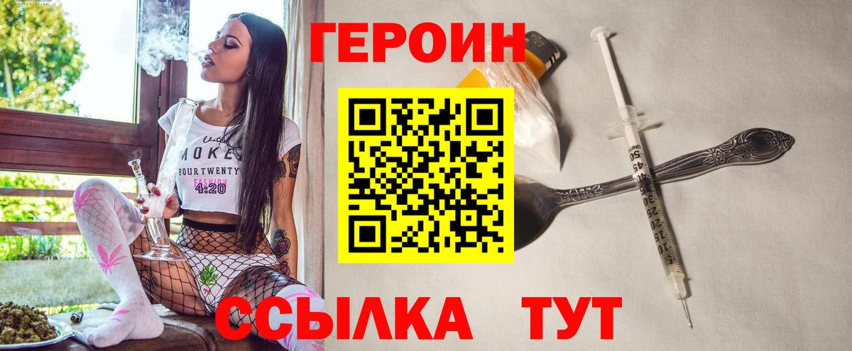 Мурманск  ГЕРОИН  Вход с VPN  Героин белый 