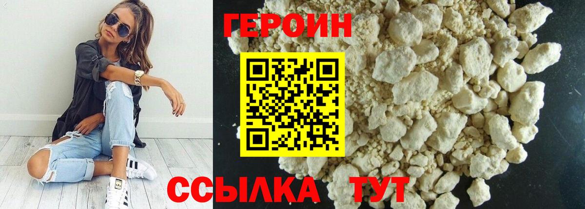 ГЕРОИН Heroin Мурманск