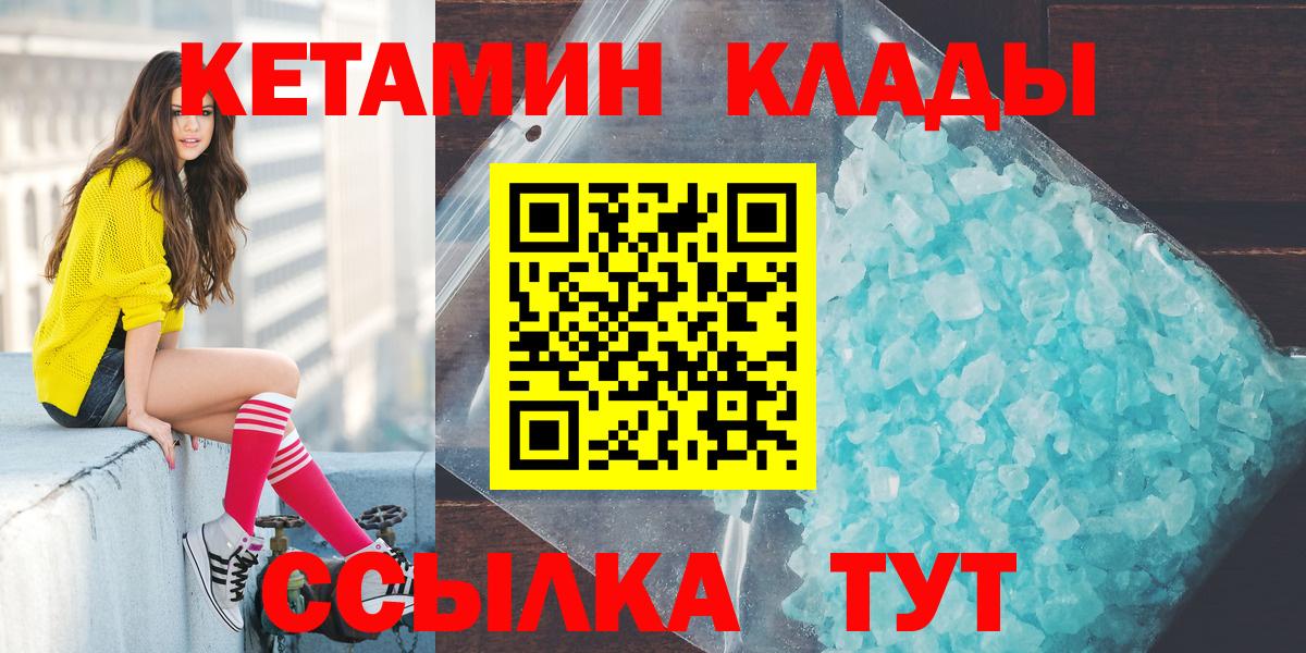 КЕТАМИН VHQ  КЕТАМИН VHQ  Мурманск  Вход с VPN 