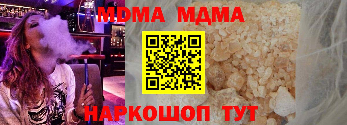 MDMA кристаллы  Вход с VPN  MDMA  Мурманск  MDMA crystal 