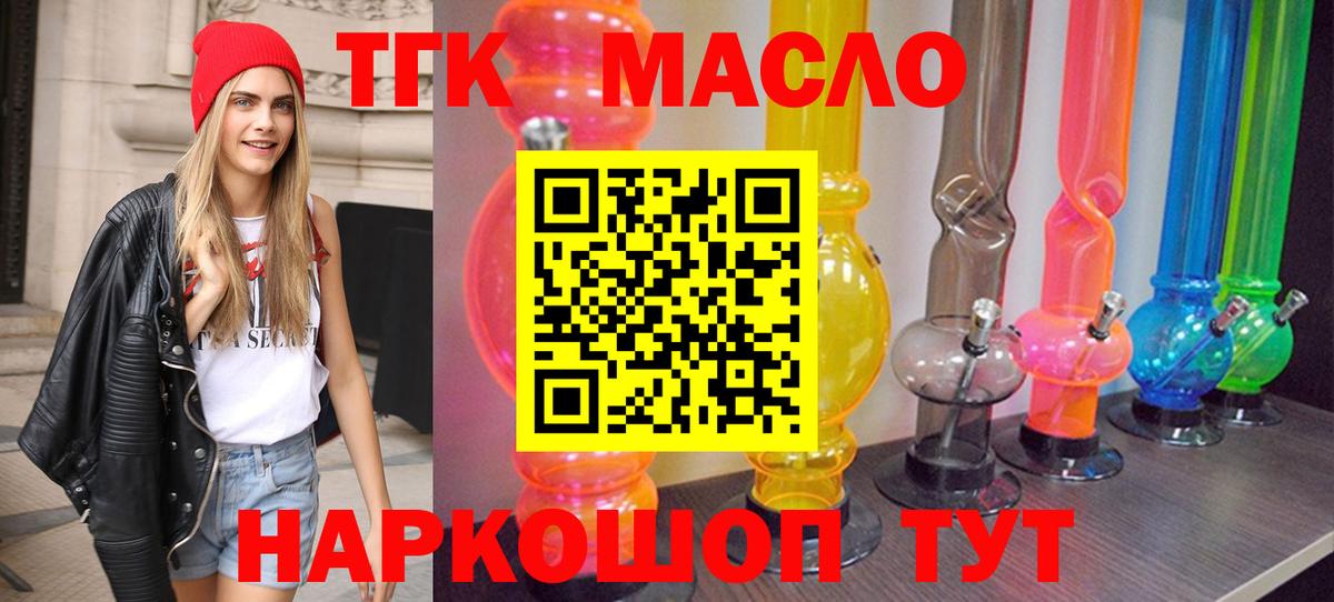 Дистиллят ТГК THC oil  дарнет шоп  Вход с VPN  Мурманск  Дистиллят ТГК жижа 